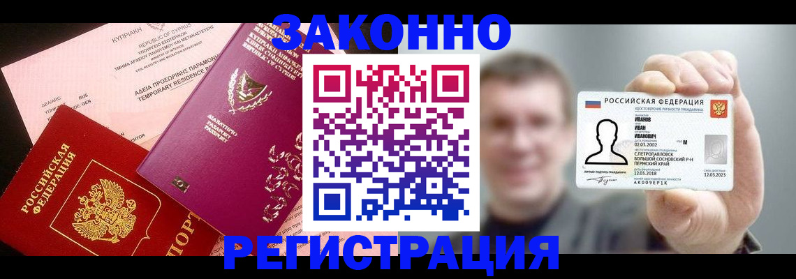 прописка иностранных граждан в Сунже