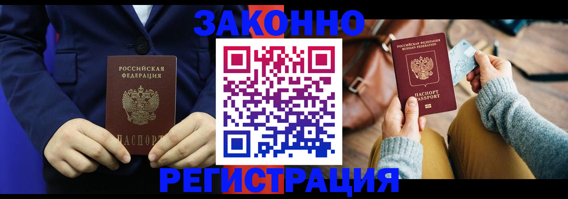 временная регистрация купить в Сунже
