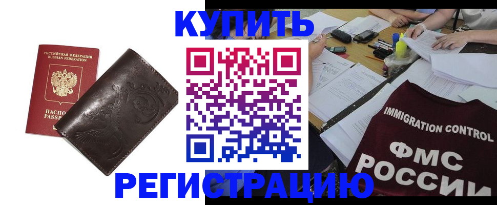 прописка для кредита в Сунже