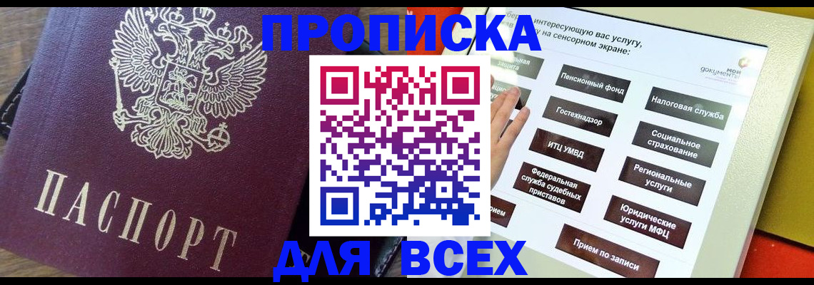 временная регистрация купить в Сунже